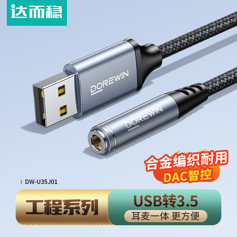 达而稳【金标工程】usb转3.5mm音频线耳机孔麦克风音响耳麦二合一笔记本台式机电脑接口转接头typec转换器 - 实物图