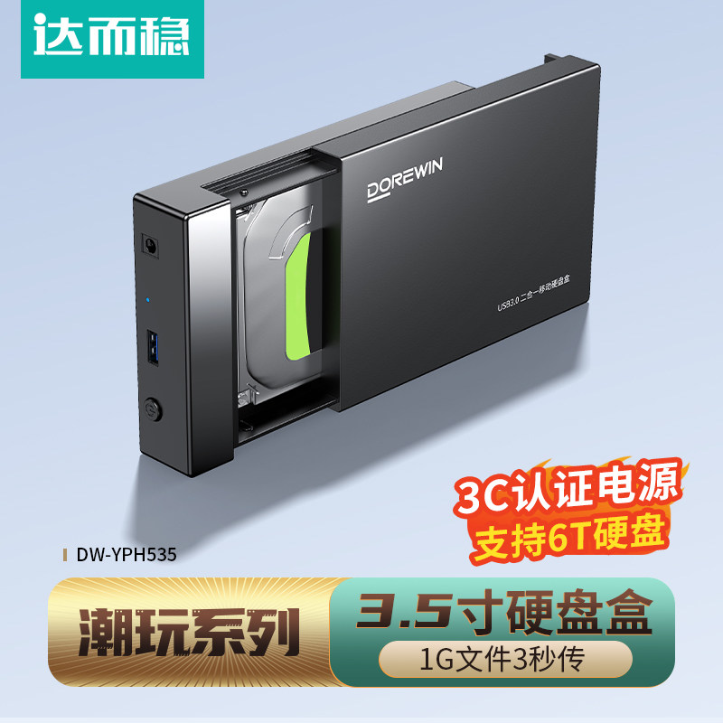 达而稳【金标工程】3.5寸机械硬盘盒子移动2.5外接usb3.0固态sata