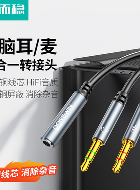 达而稳  耳机麦克风二合一转接头3.5mm音频线一分二声卡笔记本台式电脑转换器分线耳麦直播k歌游戏加长延长线