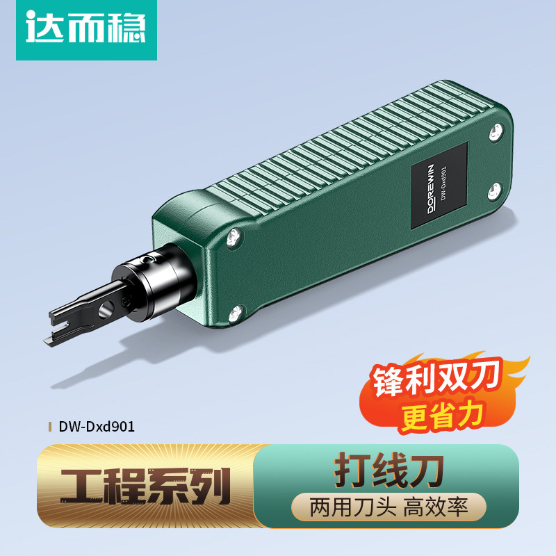 达而稳【金标工程】工程打线刀网络模块电话线网线打线器110卡线刀工具打线钳子