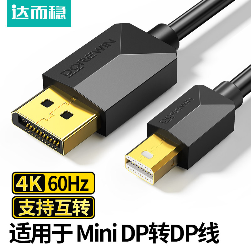 达而稳 适用于mini DP转DP线笔记本小dp转大DP显示器4K60/144/2K165/240Hz