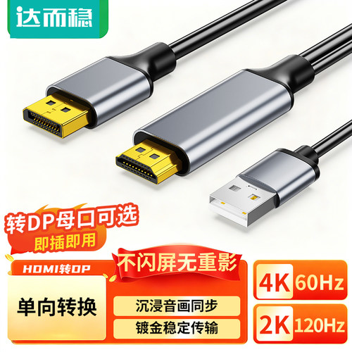 达而稳HDMI转DP转换4K60Hz高清