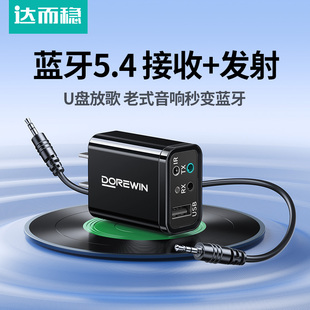 达而稳 蓝牙接收器5.4适配器音箱响aux老式功放无线转换音频发射