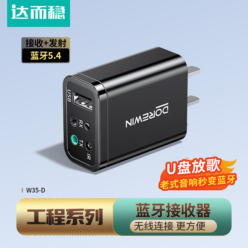 达而稳【金标工程】蓝牙接收器5.4适配器音响aux无线转换音频发射