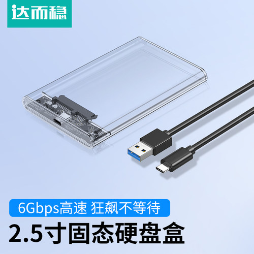 ssdSSD笔记本固态硬盘盒子达而稳