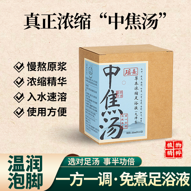 足浴液气滞湿热寒湿中焦汤