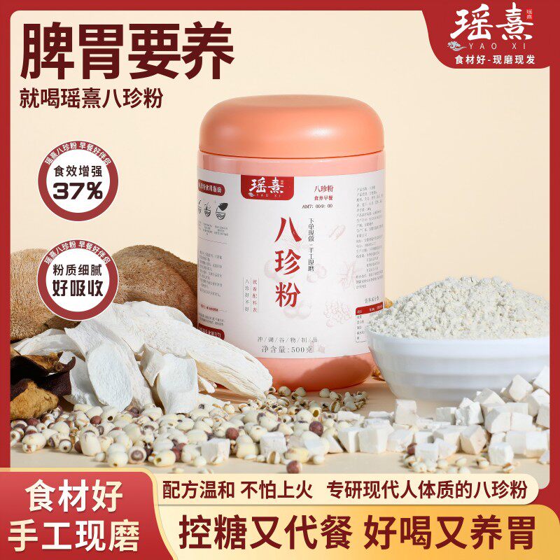 现磨【营养经典八珍粉五谷杂粮