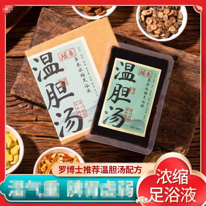 温胆汤泡脚药包罗大伦瑶熹成人儿童足浴泡澡药浴