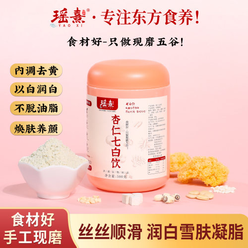 现磨杏仁7白饮五谷杂粮