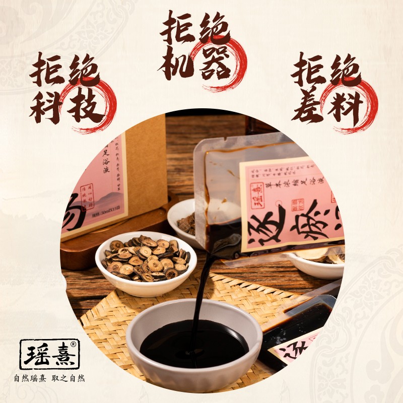 血府逐瘀汤罗大伦泡脚包中药足浴液化气滞血淤痛姨妈月经期调理
