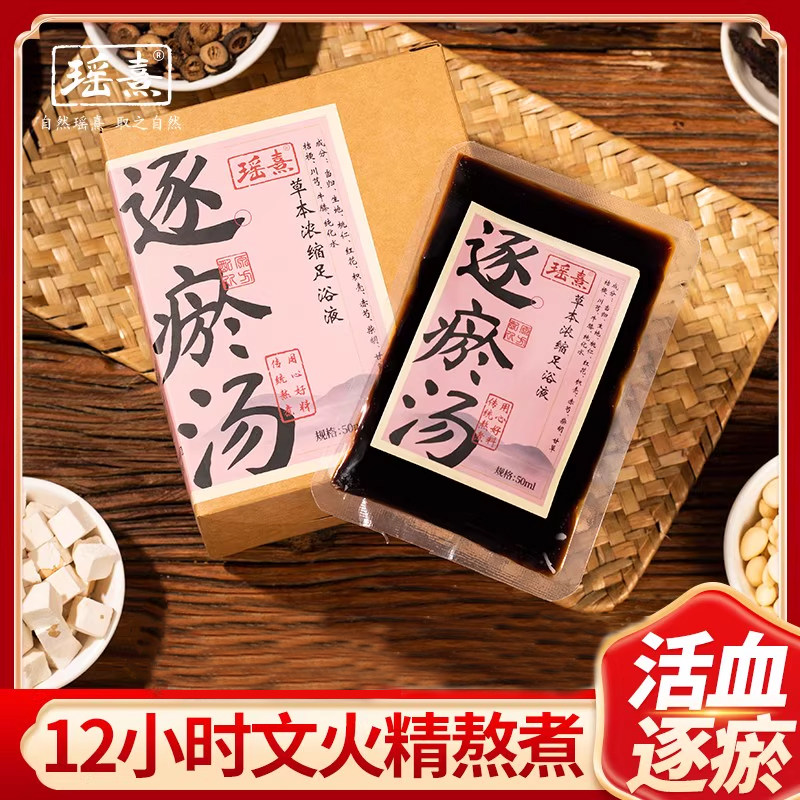 血府逐瘀汤罗大伦泡脚包中药足浴液化气滞血淤痛姨妈月经期调理
