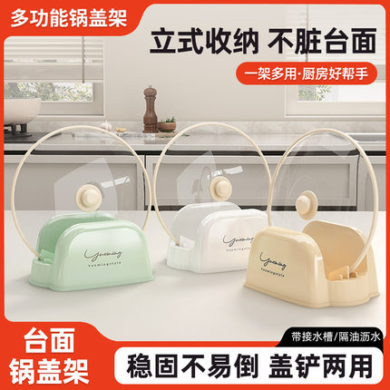 台面锅盖架锅铲沥水架厨房灶台收纳架置物架子砧板菜板锅盖放置器