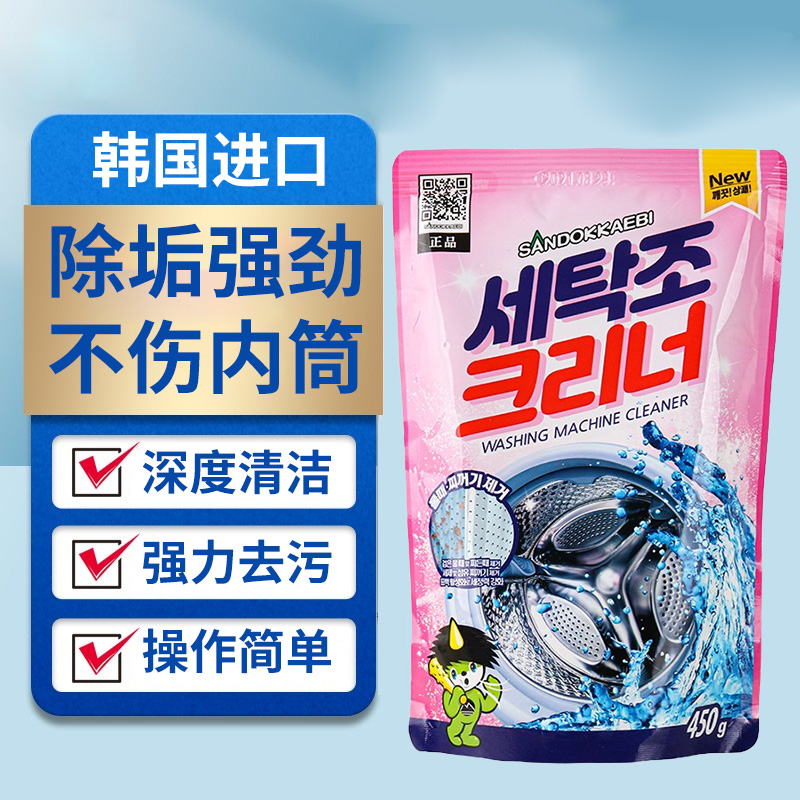 韩国进口波轮滚筒洗衣机槽清洁剂