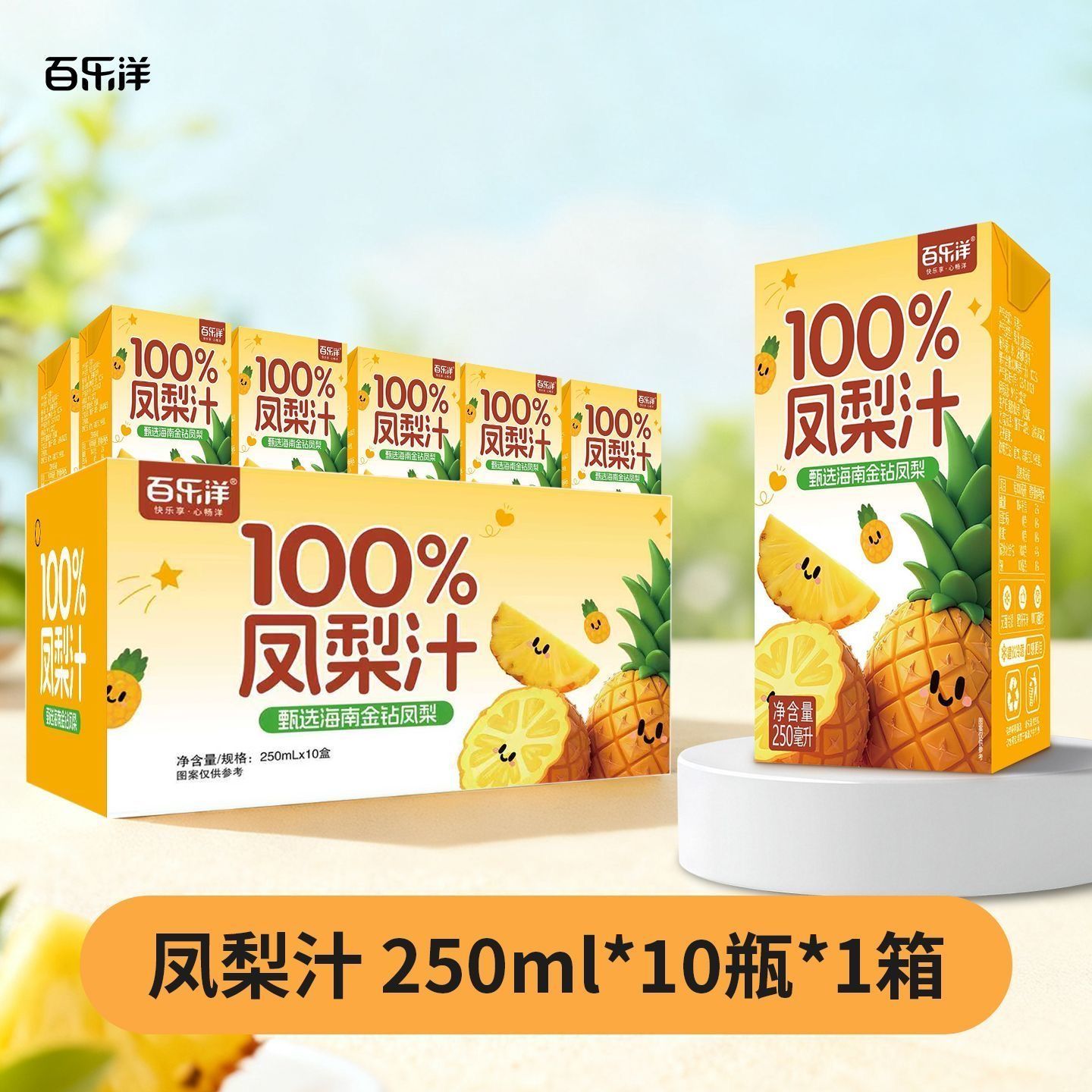 百乐洋100%凤梨汁海南菠萝汁10瓶装 小包装甄选海南金钻凤梨便宜图片