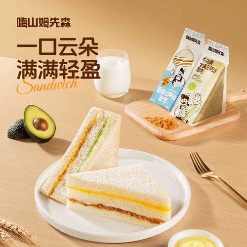 【嗨山姆先森】云朵三明治猪肉酥全麦牛油果肉松夹心面包懒人早餐
