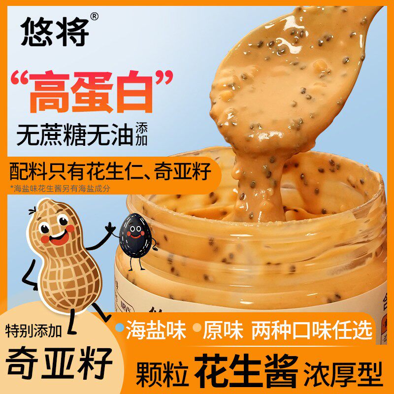 悠将奇亚籽花生酱海盐味无添加图片