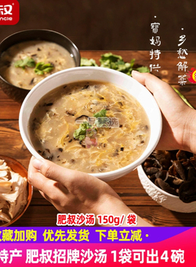 安徽特产撒汤料包肥叔沙汤速食汤料蛋花汤鸡蛋汤正宗懒人汤包主食