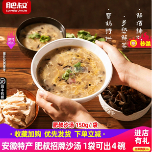 安徽特产撒汤料包肥叔沙汤速食汤料蛋花汤鸡蛋汤正宗懒人汤包主食