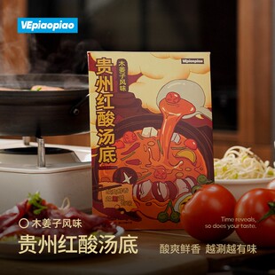 VEpiaopiao 贵州红酸汤火锅底料 酸汤番茄锅汤底酸辣鱼肥牛调料