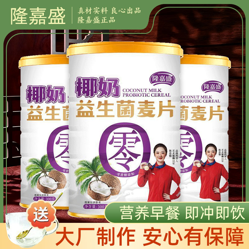 隆嘉盛椰奶益生菌燕麦片