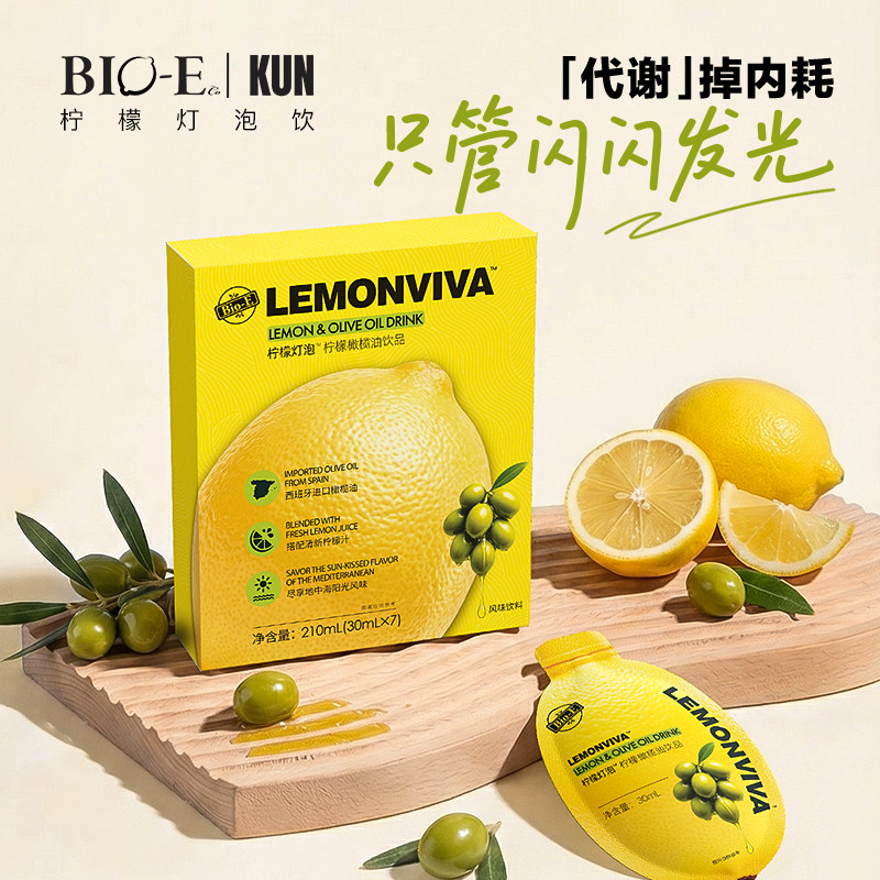 【CXK同款】bioe澳百亿柠檬灯泡饮牛油果橄榄油发酵葡萄饮料正品