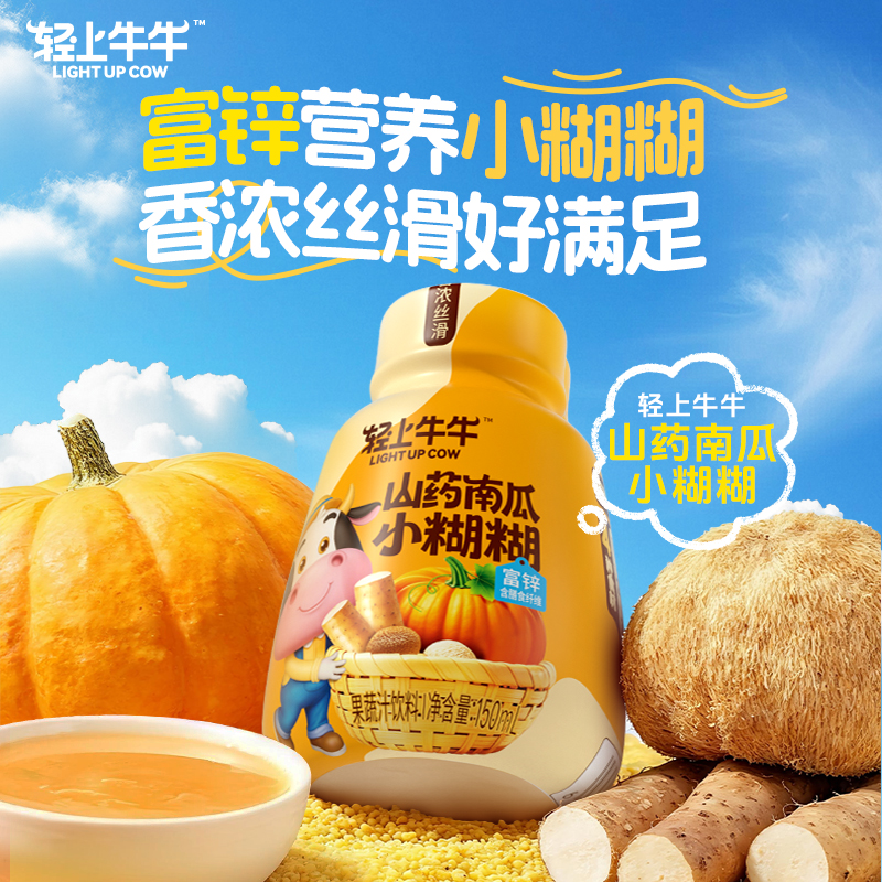 轻上山药南瓜小糊糊果蔬汁饮料富含锌丝滑早餐儿童