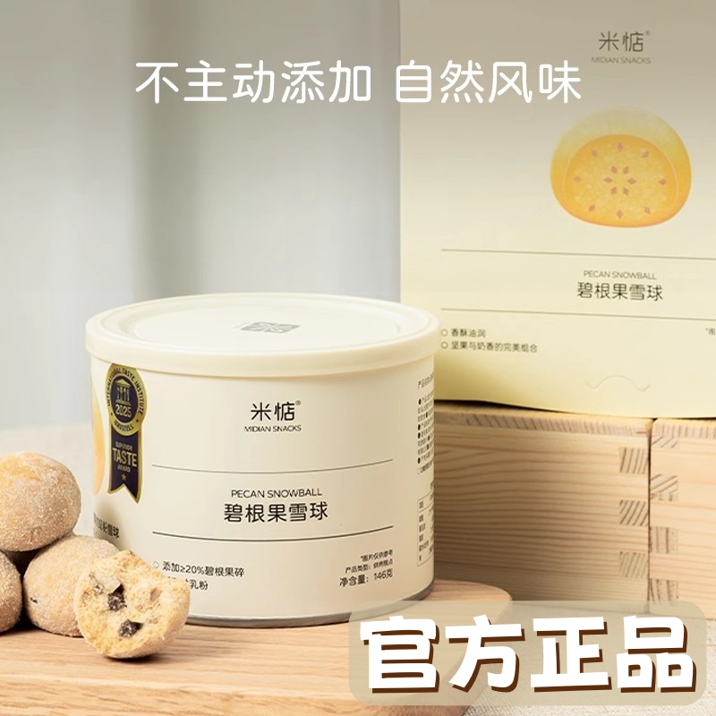 米惦正品碧根果雪球曲奇饼干下午茶点解馋坚果奶酥休闲食品网红图片