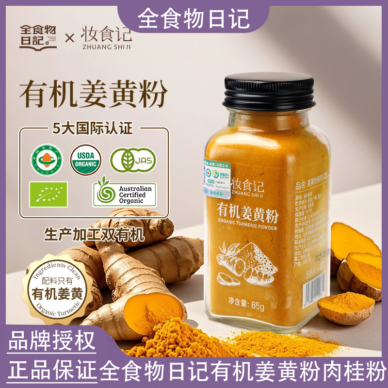 肉桂粉有机姜黄粉食用姜粉