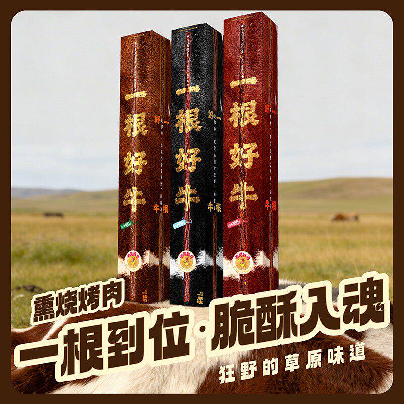 哈尼牧场寻香牧场一根好牛牛肉干牛肉条脆100g/盒纯天然牛肉
