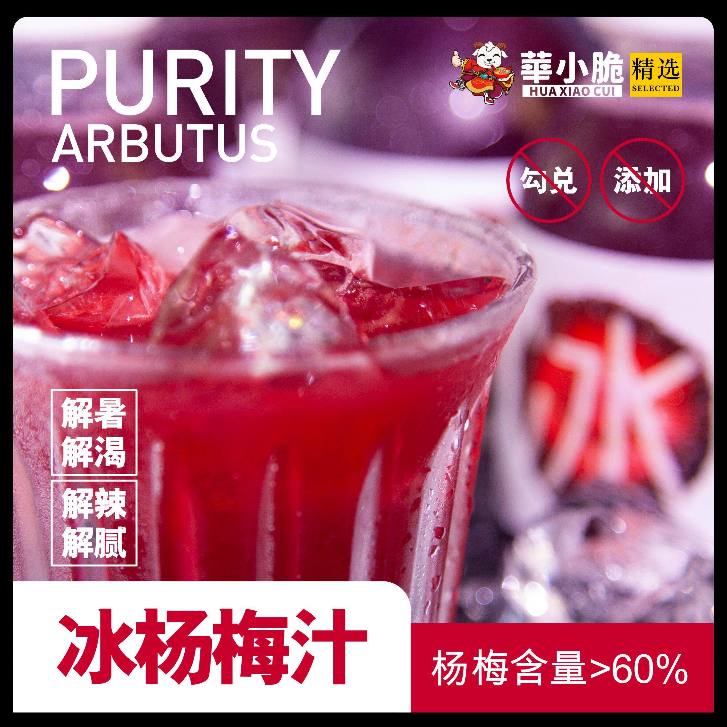 华小脆冰镇杨梅汁饮料果汁鲜榨无添加网红同款果蔬汁饮品整箱8瓶