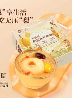新品上市|许小美木糖醇无糖燕窝枇杷烤梨整颗梨开盖即食258g*6碗