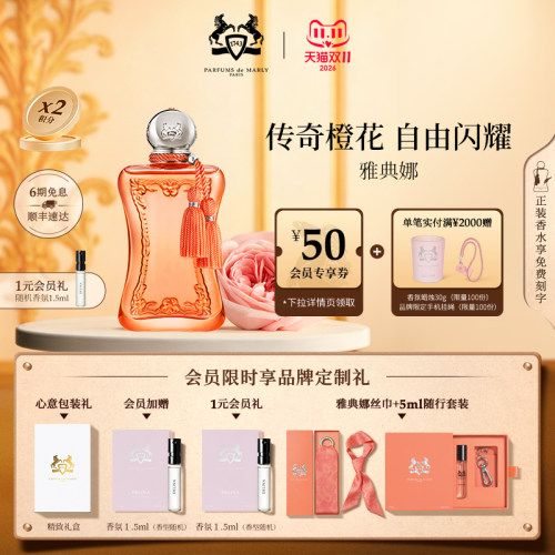 【官方正品】PDM玛丽之香雅典娜浓香水75ml花香调女士小众香礼物