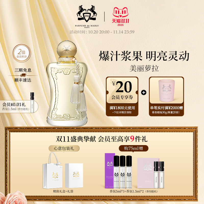 【双11狂欢】PDM玛丽之香美丽萝拉浓香水75ml小众女士香氛礼物