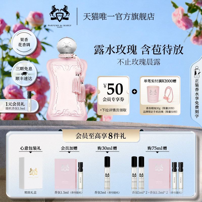 【官方正品】PDM玛丽之香不止玫瑰晨露女士浓香水花香调小众礼物