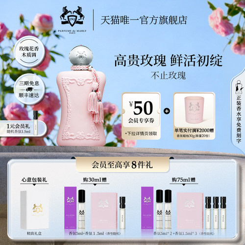 PDM玛丽之香不止玫瑰系列浓香水