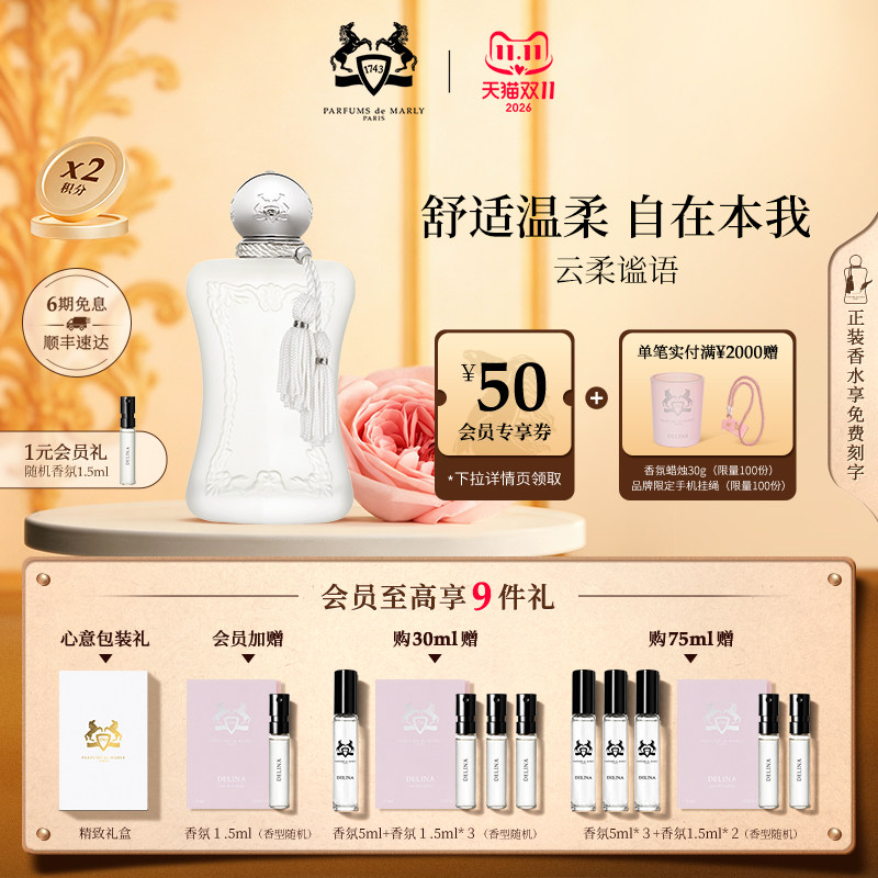 【双11狂欢季】PDM玛丽之香云柔谧语Valaya浓香水小众香女士送礼