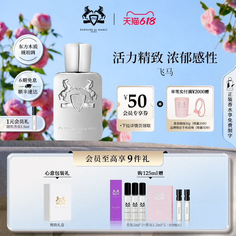 【618狂欢节】PDM玛丽之香飞马浓香水木质琥珀调男士小众礼物