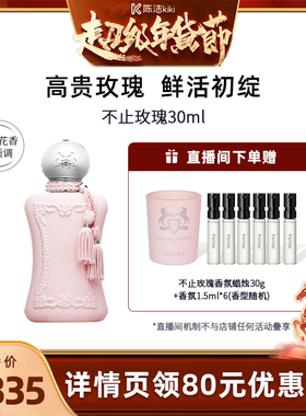 【k姐推荐】PDM玛丽之香不止玫瑰花香浓香水女士香30ml/75ml