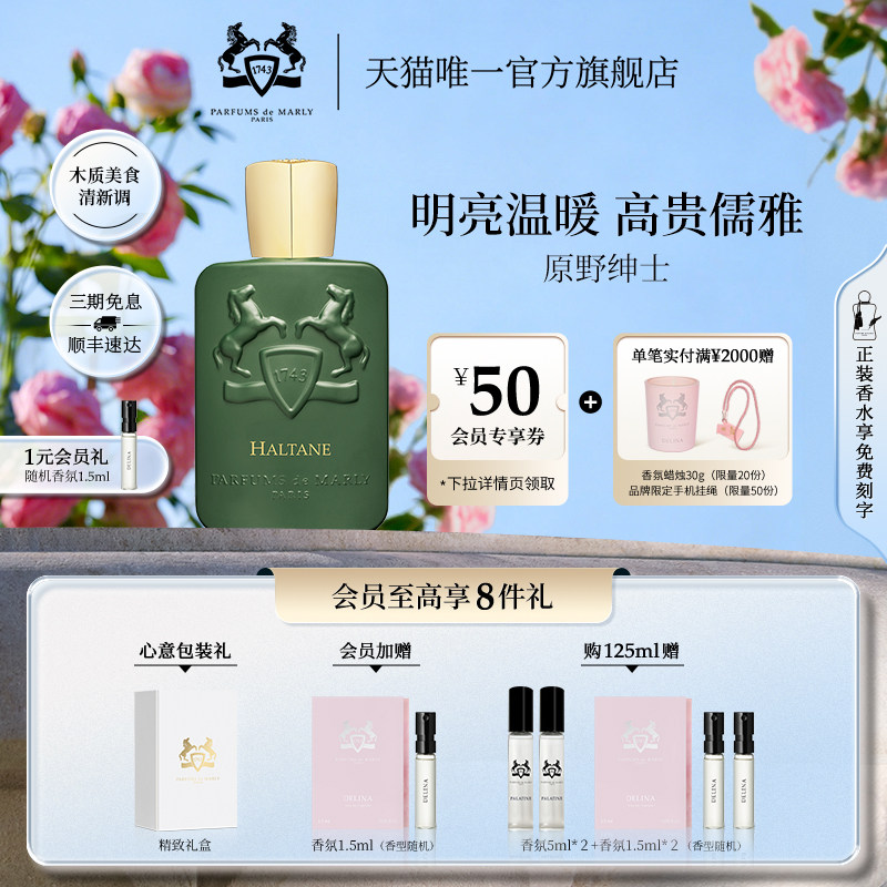 【官方正品】PDM玛丽之香原野绅士香水木质美食清新调小众香送礼