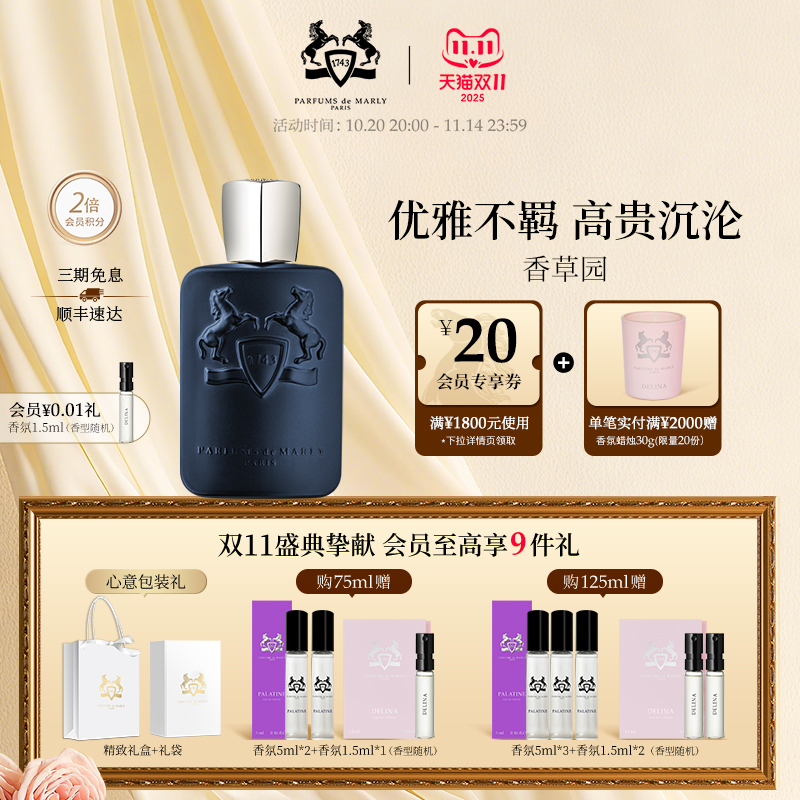 【双11狂欢】PDM玛丽之香 香草园浓香水木质调小众男士香水礼物