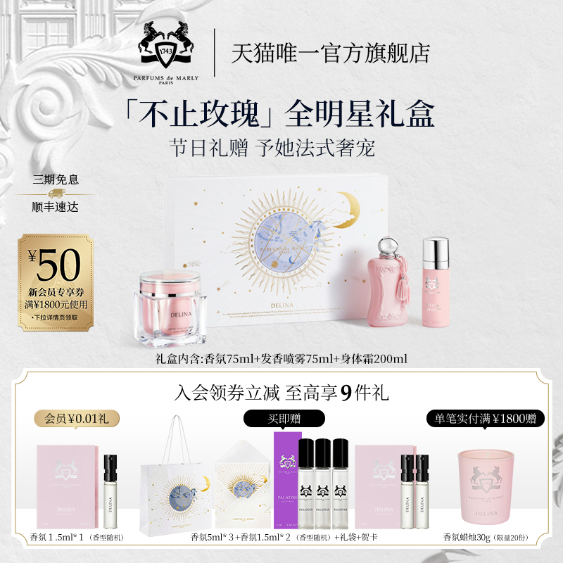 【圣诞礼盒】玛丽之香不止玫瑰香水/发香喷雾/身体乳套装小众香