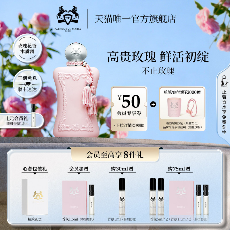 【官方正品】PDM玛丽之香不止玫瑰花香调浓香水小众女士香氛礼物