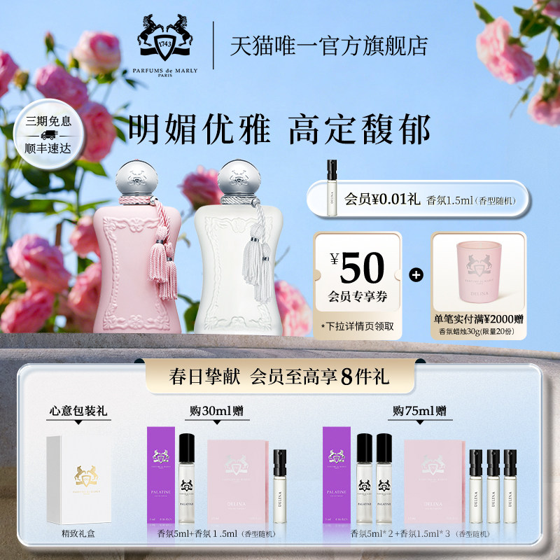 【顺丰速运】PDM玛丽之香不止玫瑰云柔谧语香型女士香水