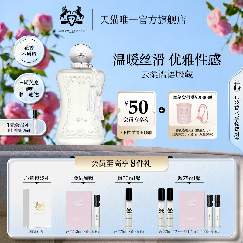 【官方正品】PDM玛丽之香云柔谧语殿藏浓香水花香木质小众香女士