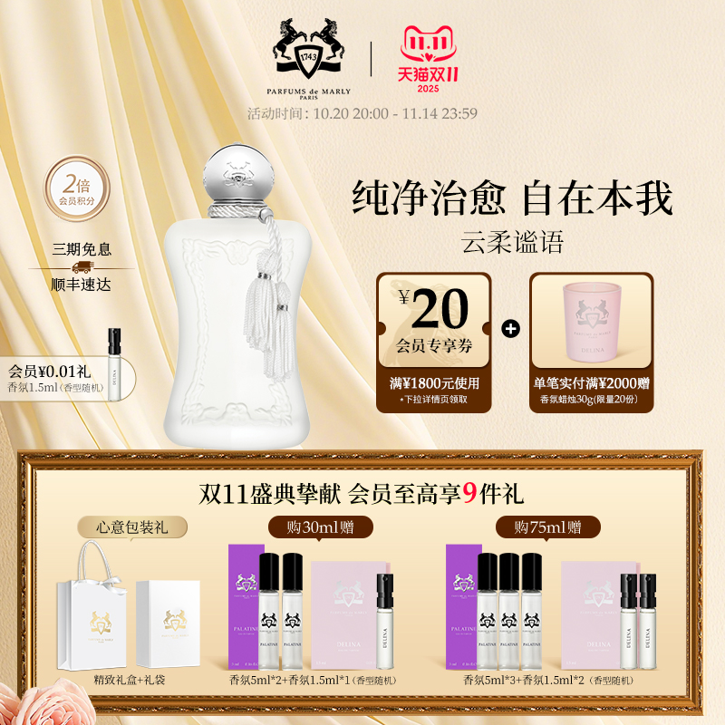 【双11狂欢】PDM玛丽之香云柔谧语Valaya浓香水小众女士香氛