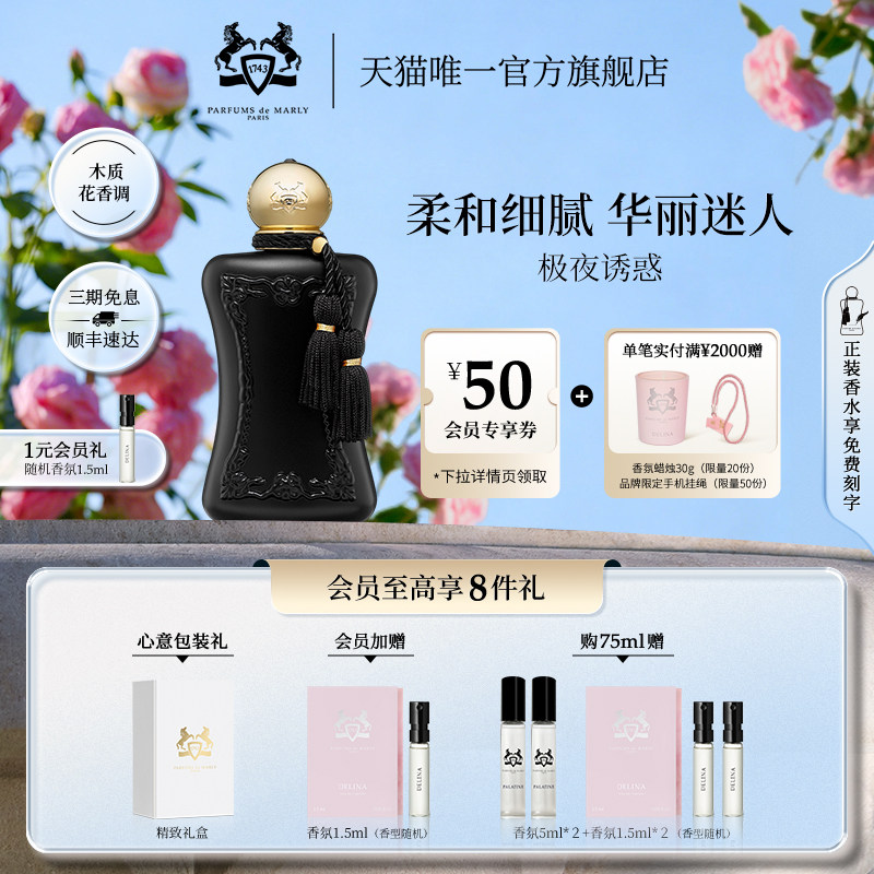 【官方正品】PDM玛丽之香极夜诱惑浓香水 木质花香调小众女香送礼