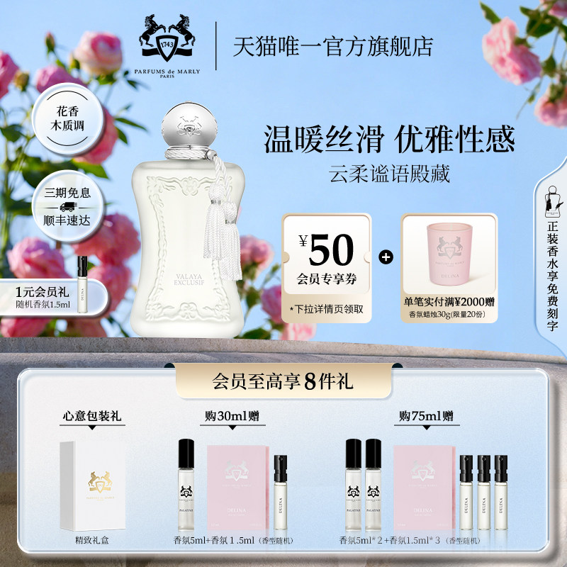 【官方正品】PDM玛丽之香云柔谧语殿藏浓香水小众女士香氛