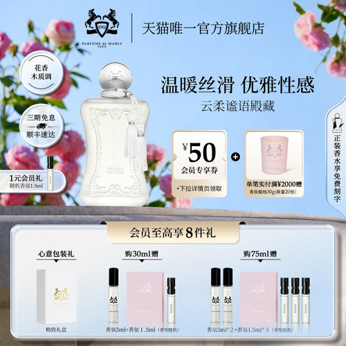 【七夕礼物】PDM玛丽之香云柔谧语殿藏浓香水小众女士香氛