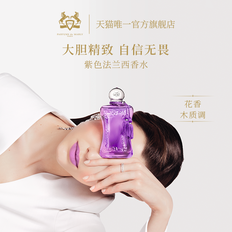 【好物体验】PDM玛丽之香紫色法兰西浓香水 75ml小众花香木质调