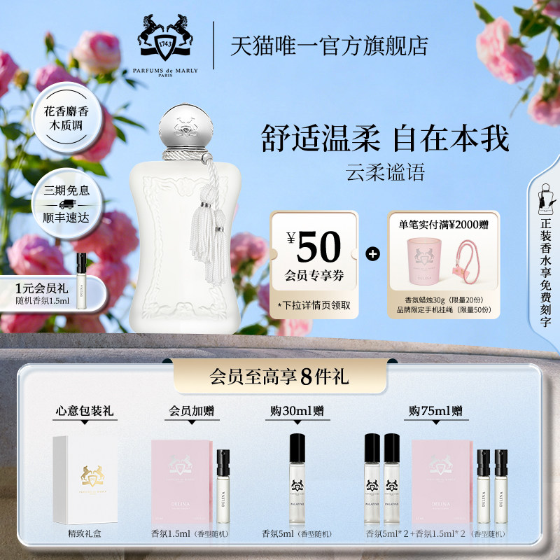 【官方正品】PDM玛丽之香云柔谧语Valaya浓香水小众女士香氛送礼
